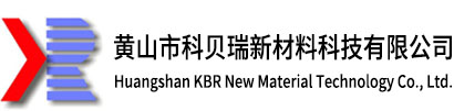 黄山市科贝瑞新材料科技有限公司